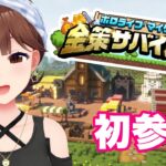 【Minecraft】#ホロ金策サバイバル ちょこっと参加してみる！【ホロライブ/ときのそら】《SoraCh. ときのそらチャンネル》