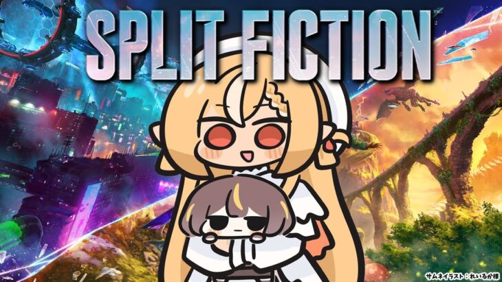 #02【Split Fiction】色んな世界に旅する #フレアーニャ の協力ゲー！【不知火フレア/ホロライブ】《Flare Ch. 不知火フレア》