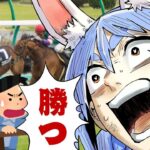 【日本ダービー】2025年日本ダービーで大勝する！！！！！！！！！！！ぺこ！【ホロライブ/兎田ぺこら】《Pekora Ch. 兎田ぺこら》