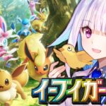【ポケポケ】新パック「イーブイガーデン」開封！！ブイズたちがやってきた！【にじさんじ/リゼ・ヘルエスタ】《リゼ・ヘルエスタ -Lize Helesta-》