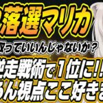 【ホロライブ切り抜き/獅白ぼたん】ホロ落選マリカししろんのここ好きまとめ【さくらみこ/大空スバル/azki/角巻わため/博衣こより/白銀ノエル/一条莉々華/響咲リオナ/輪堂千速/水宮枢】