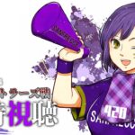 ⚽ | 同時視聴 | サンフレvsアントラーズ💜 | J1リーグ2025:第20節【静凛/にじさんじ】《Shizuka Rin Official》