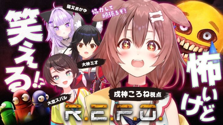 【 R.E.P.O. 】ココはころね支店だぴょ～～～～ん！o(^^ )o——–⊆^U)┬┬~【 #SMOK 】《Korone Ch. 戌神ころね》