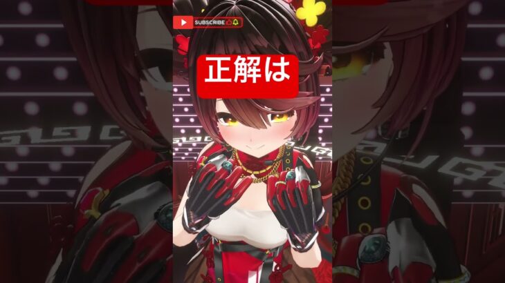 【クイズ】正解はこちら！ #shorts  #song  #hololive  #vtuber  #ロボ子さん《Roboco Ch. – ロボ子》