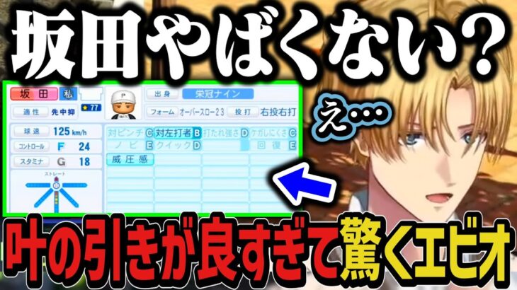 【切り抜き】叶の引きが良すぎて驚くエビオ【にじさんじ切り抜き/にじさんじ甲子園2025】