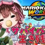 【 マリオカートワールド 】ベイビーロゼッタで行く！赤ちゃんでもサバイバルで生き残りたい！！【ホロライブ/ ロボ子さん】《Roboco Ch. – ロボ子》