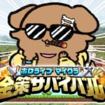 【#ホロ金策サバイバル】DAY1 ～毛玉、職を探すの巻～【戌神ころね/ホロライブ】《Korone Ch. 戌神ころね》