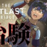 🖲️ | The Outlast Trials  | 治験【静凛/にじさんじ】《Shizuka Rin Official》