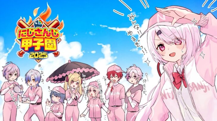 【#にじ甲2025】にじさんじ高校⚾新入生ガチャ【 椎名唯華/にじさんじ】《椎名唯華 / Shiina Yuika》