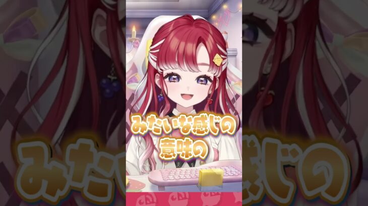 早乙女ベリーの座右の銘とは!? #にじさんじ #にじ公式切り抜き 【にじさんじ公式切り抜きチャンネル】《にじさんじ公式切り抜きチャンネル【NIJISANJI Official Best Moments】》