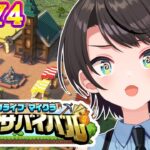 【#ホロ金策サバイバル】💰DAY4💰 一攫千金めざして出陣しゅばあああああああああああああああああ！！！！！！！！:MineCraft【ホロライブ/大空スバル】《Subaru Ch. 大空スバル》