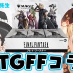 【MTGxFINALFANTASY】初心者はねる、はみるとん先生に教えてもらいます！ #STREAMER100【因幡はねる / ななしいんく】《因幡はねる / Haneru Channel【ななしいんく】》