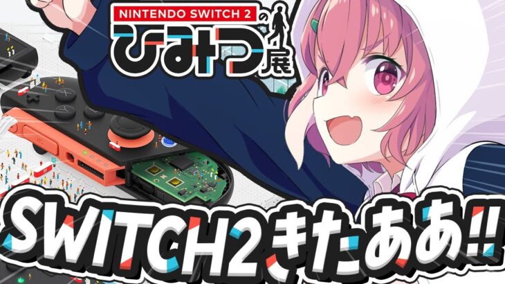 switch2きたあああああっ！！！！！！！┊︎Nintendo Switch 2 のひみつ展《笹木咲 / Sasaki Saku》