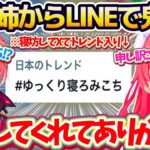 【#ゆっくり寝ろみこち】安田記念に寝坊して『Xでトレンド入り』 してしまい、LINE鬼電で起こしてくれたルイ姉に感謝するみこちw【ホロライブ切り抜き/さくらみこ/鷹嶺ルイ】