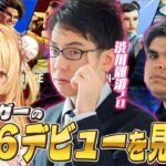【スト6】渋川難波プロがスト６を始めるだと・・・！？キャラ決めの儀！with ササモさん【因幡はねる / ななしいんく】《因幡はねる / Haneru Channel【ななしいんく】》